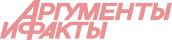 Аргументы и Факты