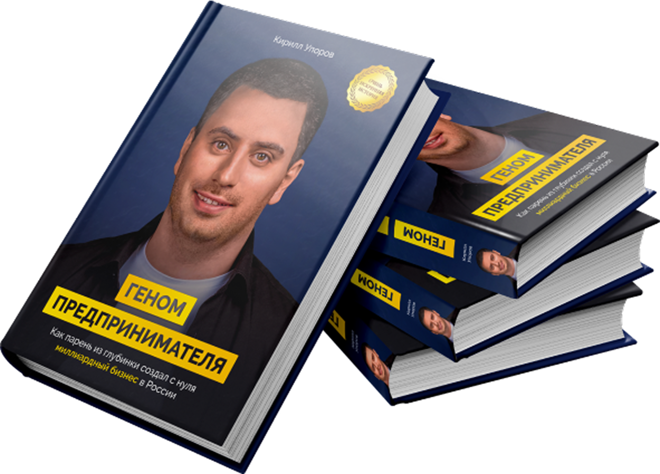 Книга геном предпринимателя