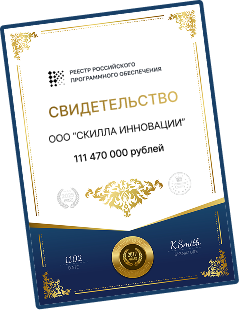 Свидетельство Скилла