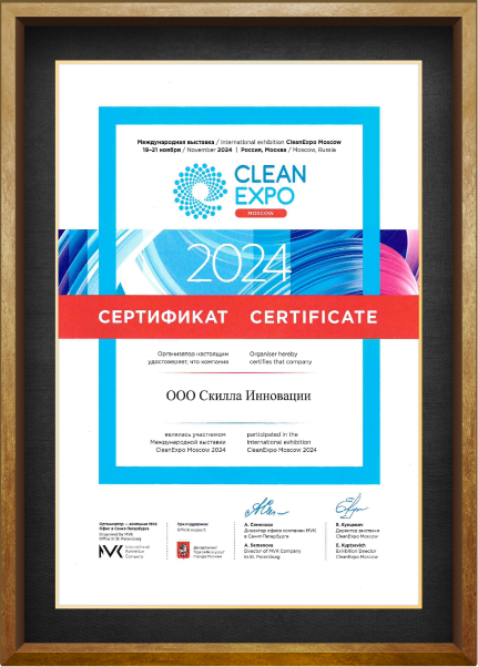 Сертификат об участии CLEAN EXPO