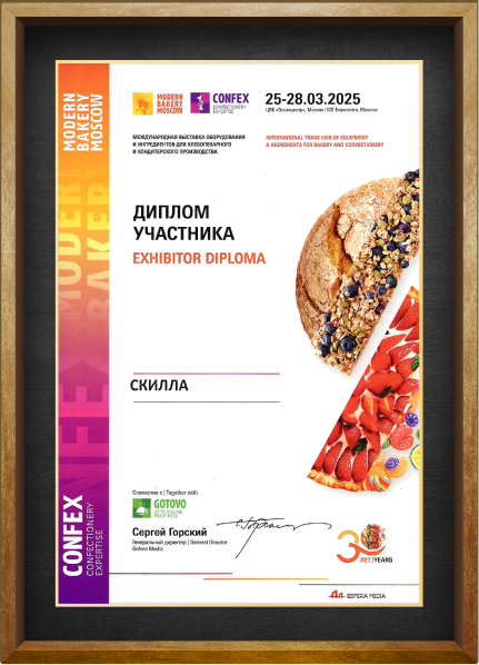 Диплом участника выставки CONFEX