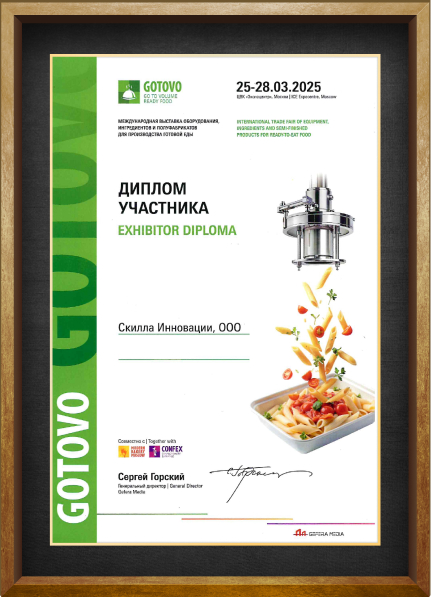 Диплом участника Gotovo