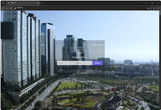 Войти в Скилла IS