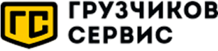 Грузчиков Сервис