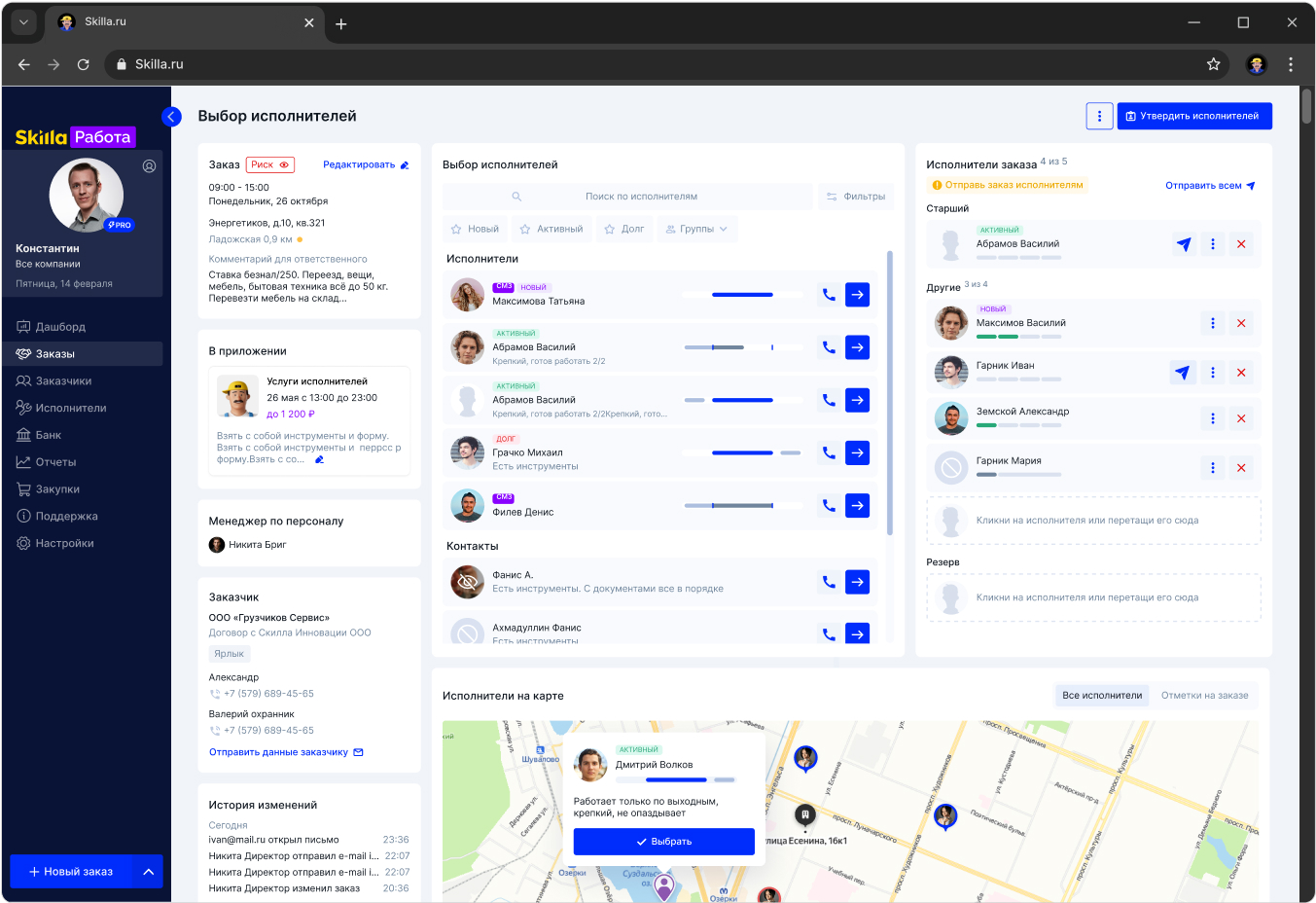 Скриншот Скилла. Выбор исполнителей