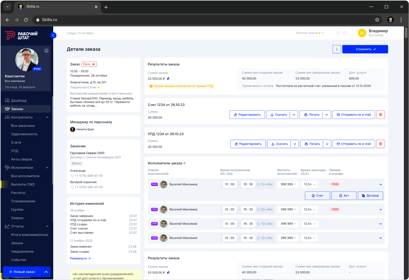 Скриншот платформы Скилла. Детали заказа