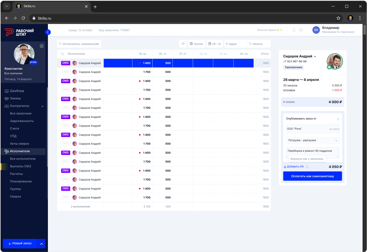 Скриншот платформы Скилла. Исполнители