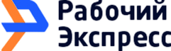 Рабочий экспресс