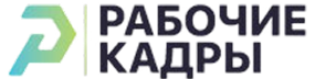 Рабочие кадры